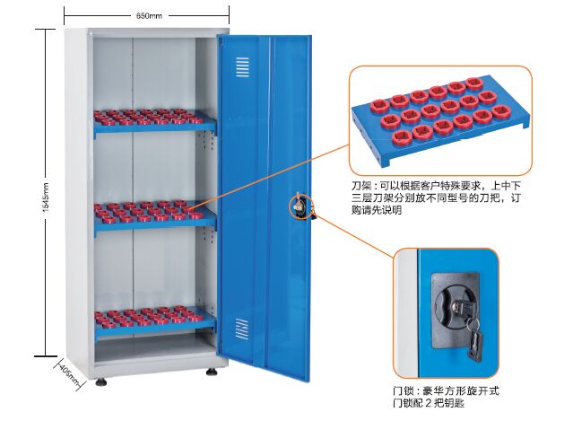 刀具櫃